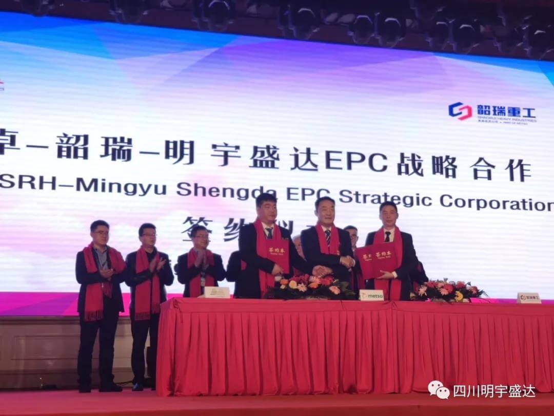 热烈祝贺美卓-韶瑞-明宇盛达EPC战略合作正式启动
